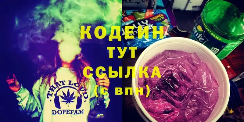 Codein Purple Drank  Заречный 